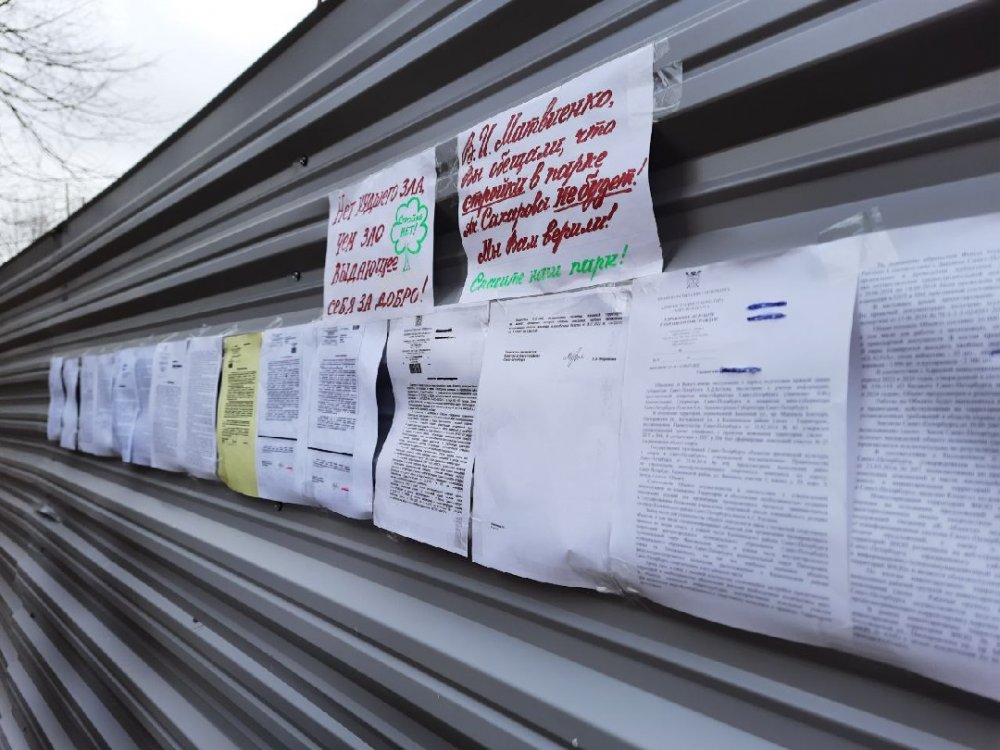 Защитники парка Сахарова в Петербурге создали «стену позора» для чиновничьих отписок