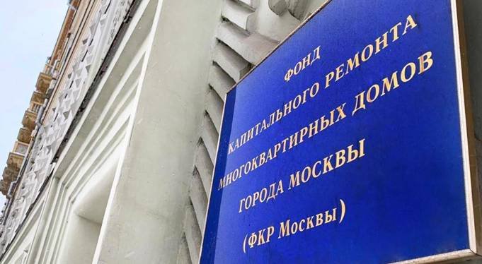 В Москве контроль за Фондом капремонта станет мягче