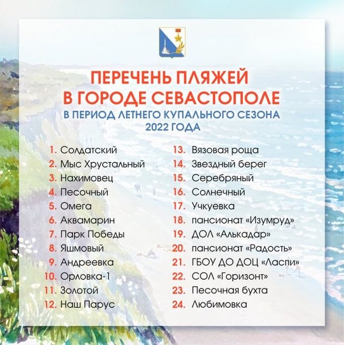 Севастополь входит в купальный сезон без четырех пляжей