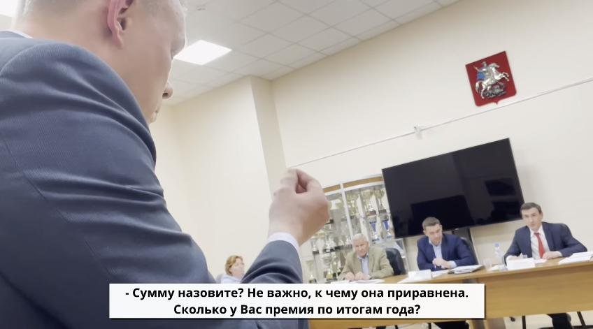 Депутат Мосгордумы устроил допрос главе муниципального округа насчет размера его премии и персонального автомобиля