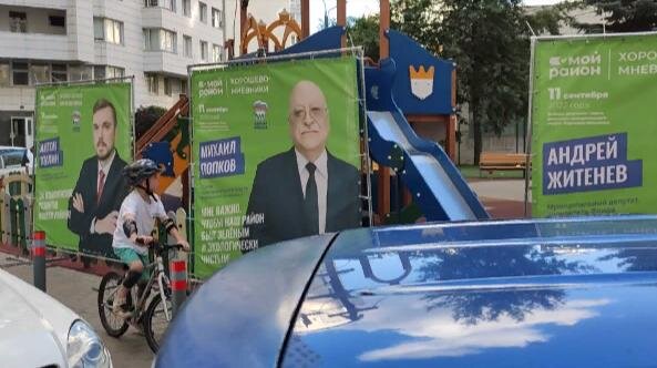В Москве большие агитплакаты от "Единой России" разместили на детской площадке