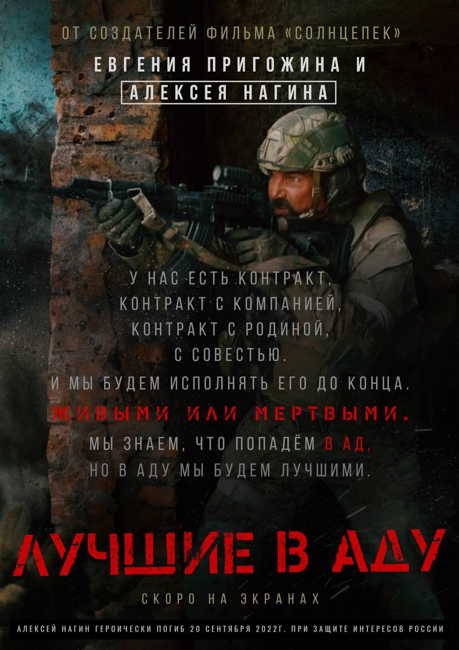 Новый военный блокбастер от Евгения Пригожина скоро появится на экранах