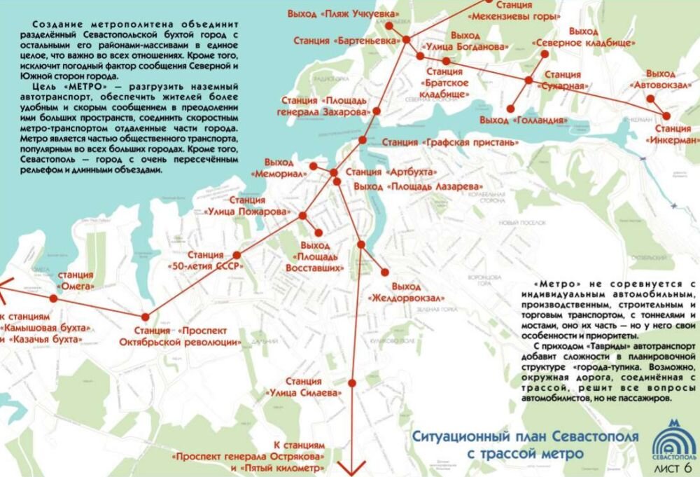В Севастополе вновь вернулись к теме создания метрополитена