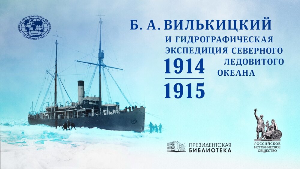 Представленная в Петербурге книга подтвердит право России на Северный морской путь
