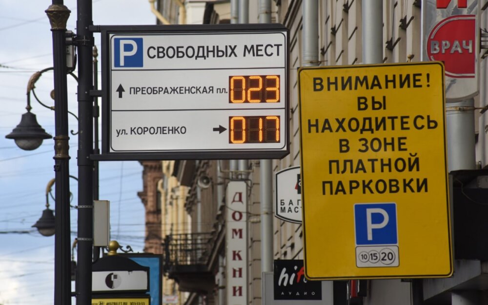 Петербуржцы получают от комитета по транспорту отписки по поводу платных парковок