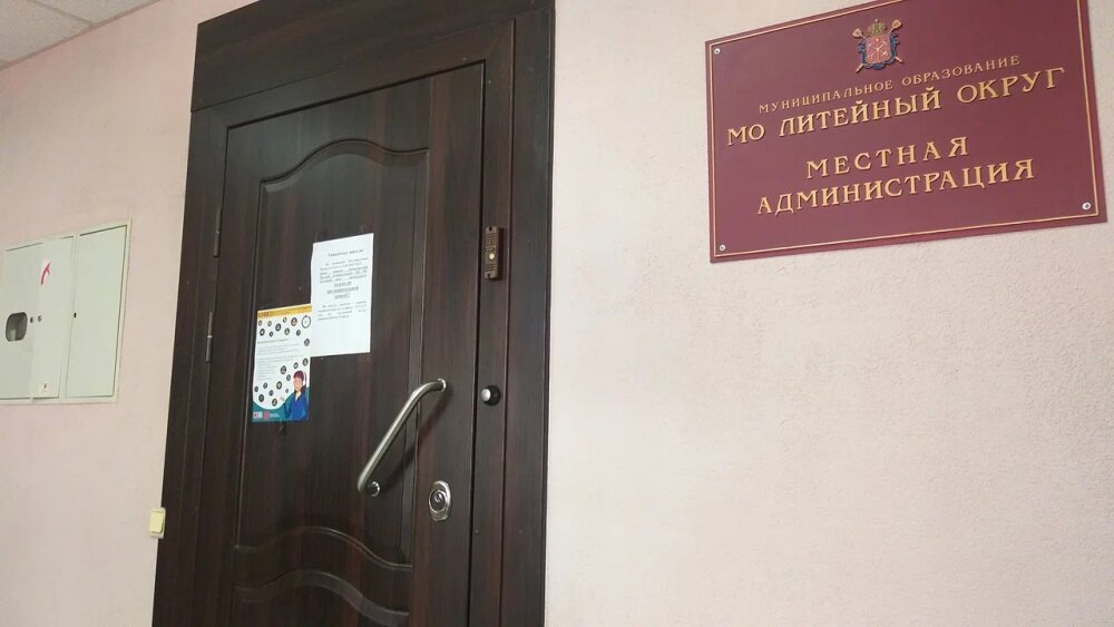 Петербургский суд ликвидирует «ситуацию муниципальной пустоты» в Литейном округе